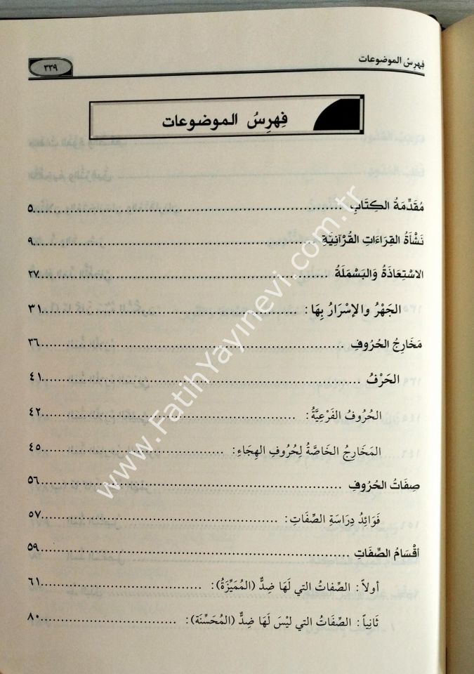A'zebül-menahil fi irşadis-sail ila ma iştehere fi ilmit-tecvid minel-ebvab vel-mesail - أعذب المناهل في إرشاد السائل الى ما اشتهر في علم التجويد من الأبواب والمسائل