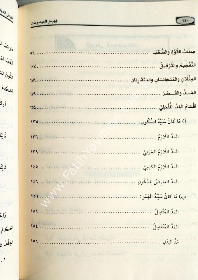 A'zebül-menahil fi irşadis-sail ila ma iştehere fi ilmit-tecvid minel-ebvab vel-mesail - أعذب المناهل في إرشاد السائل الى ما اشتهر في علم التجويد من الأبواب والمسائل