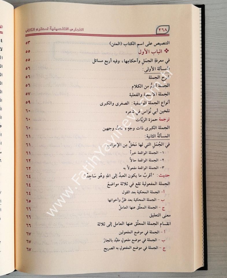 Hallu meakıdil-kavaid ellati sebetet bil-berahin ved-delail veş-şevahid ve hüve Şerhül-İrab an Kavaidil-İrab li-İbn Hişam el-Ensari - حل معاقد القواعد اللاتي ثبتت بالبراهين والدلائل والشواهد وهو شرح الإعراب عن قواعد الإعراب لابن هشام الأنصاري