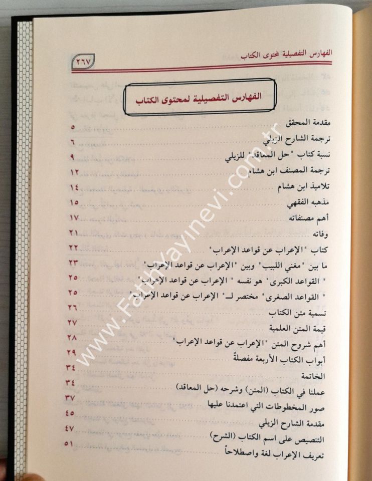 Hallu meakıdil-kavaid ellati sebetet bil-berahin ved-delail veş-şevahid ve hüve Şerhül-İrab an Kavaidil-İrab li-İbn Hişam el-Ensari - حل معاقد القواعد اللاتي ثبتت بالبراهين والدلائل والشواهد وهو شرح الإعراب عن قواعد الإعراب لابن هشام الأنصاري