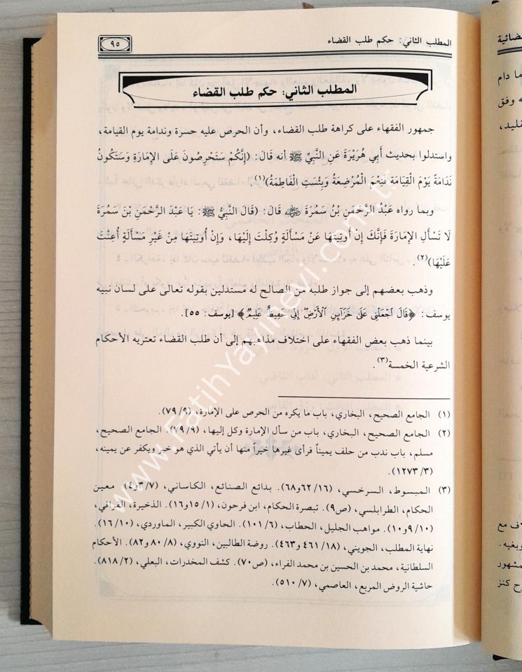 فقه الإدلة القضائية ومستجداتها - Fıkhü'l-edilleti'l-kadaiyye ve müsteciddatiha