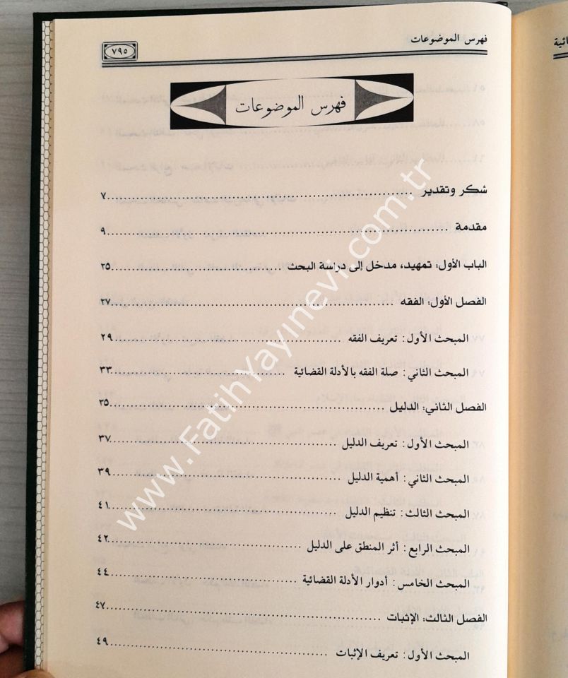 فقه الإدلة القضائية ومستجداتها - Fıkhü'l-edilleti'l-kadaiyye ve müsteciddatiha