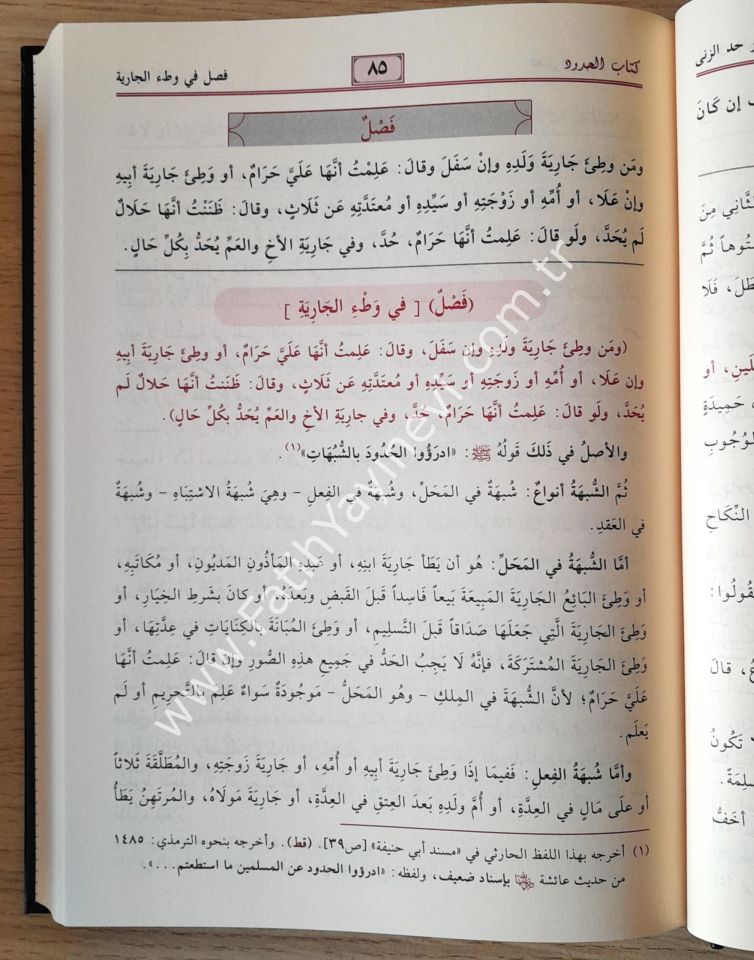 El İhtiyar li Talilil Muhtar - 1/3 الاختيار لتعليل المختار