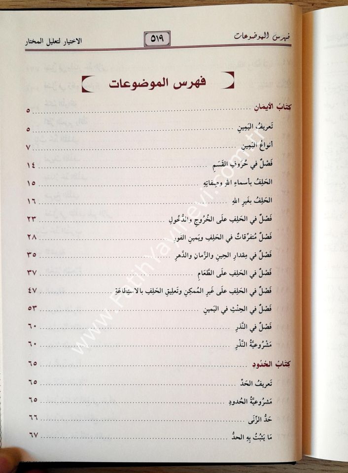 El İhtiyar li Talilil Muhtar - 1/3 الاختيار لتعليل المختار