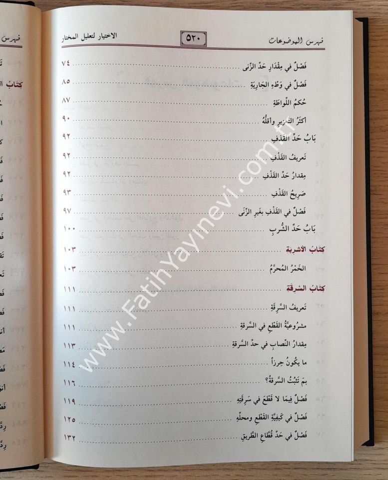 El İhtiyar li Talilil Muhtar - 1/3 الاختيار لتعليل المختار