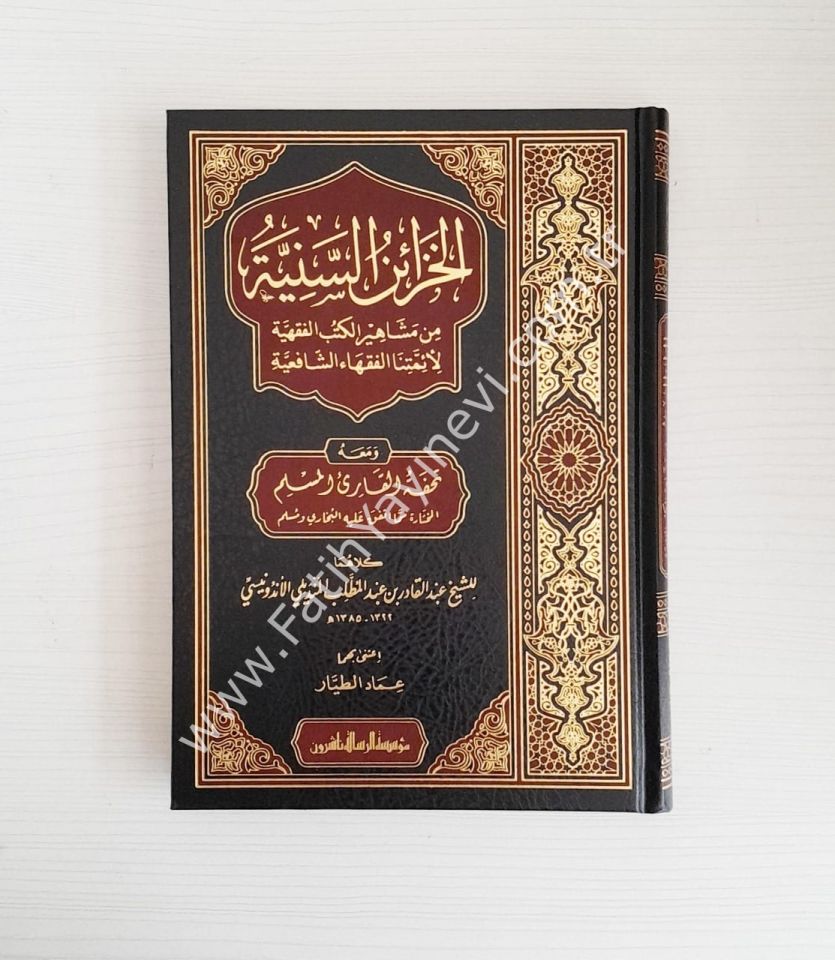 El-Hazainüs-Seniyye min Meşahiril-Kütübil-Fıkhiyye li-Eimmetinal-Fukahaiş-Şafiiyye - الخزائن السنية من مشاهير الكتب الفقهية لأئمة الفقهاء الشافعية