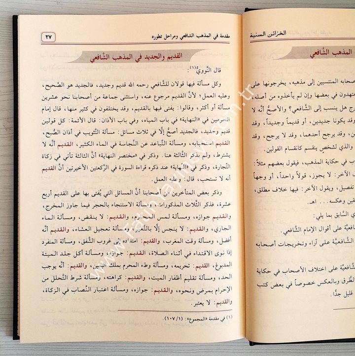 El-Hazainüs-Seniyye min Meşahiril-Kütübil-Fıkhiyye li-Eimmetinal-Fukahaiş-Şafiiyye - الخزائن السنية من مشاهير الكتب الفقهية لأئمة الفقهاء الشافعية