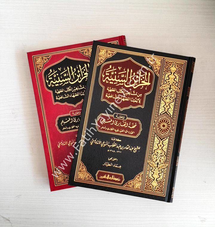 El-Hazainüs-Seniyye min Meşahiril-Kütübil-Fıkhiyye li-Eimmetinal-Fukahaiş-Şafiiyye - الخزائن السنية من مشاهير الكتب الفقهية لأئمة الفقهاء الشافعية