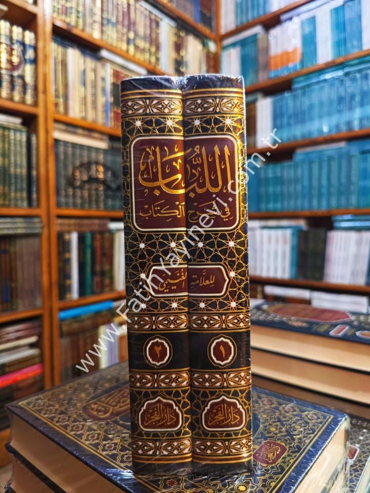 El Lübab fi Şerhil Kitab (Yeni Baskı) - اللباب في شرح الكتاب