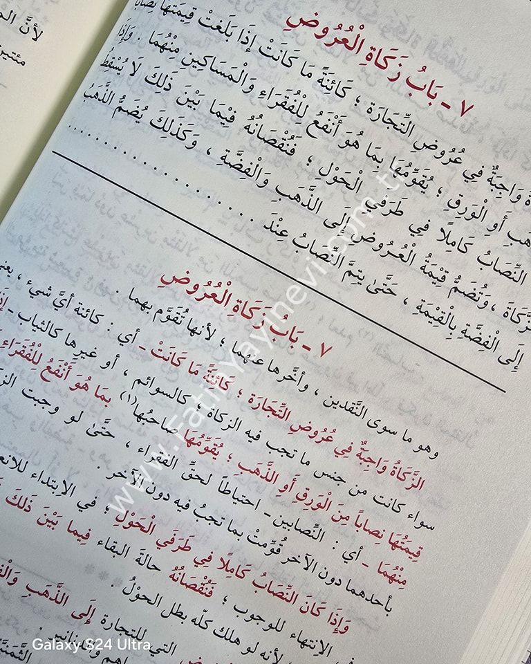 El Lübab fi Şerhil Kitab (Yeni Baskı) - اللباب في شرح الكتاب