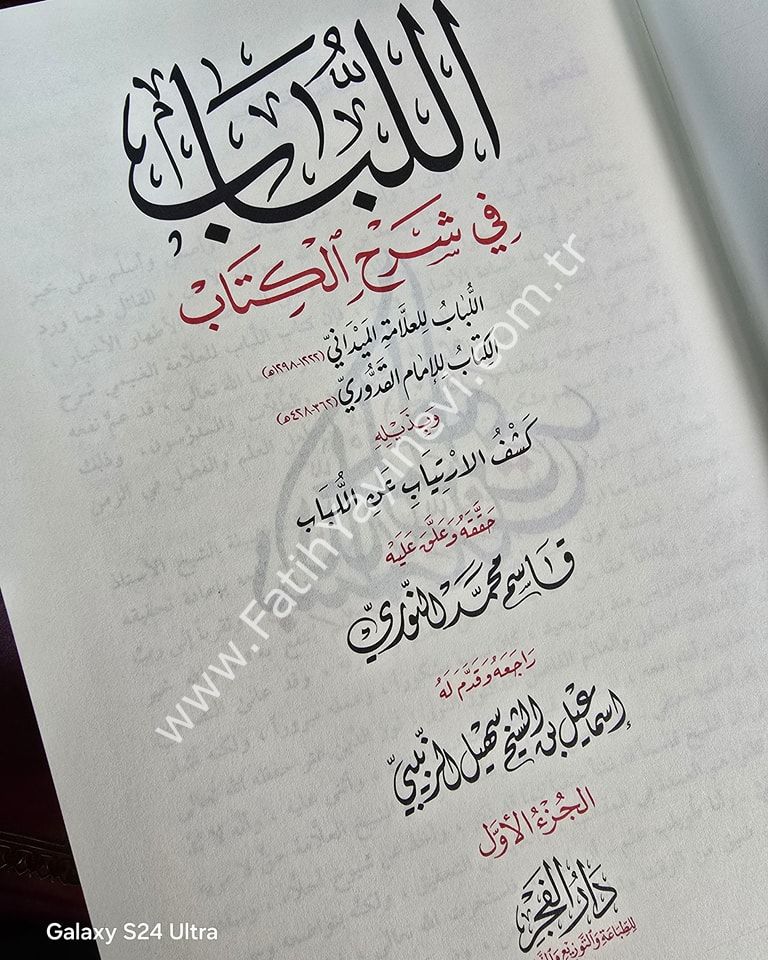 El Lübab fi Şerhil Kitab (Yeni Baskı) - اللباب في شرح الكتاب