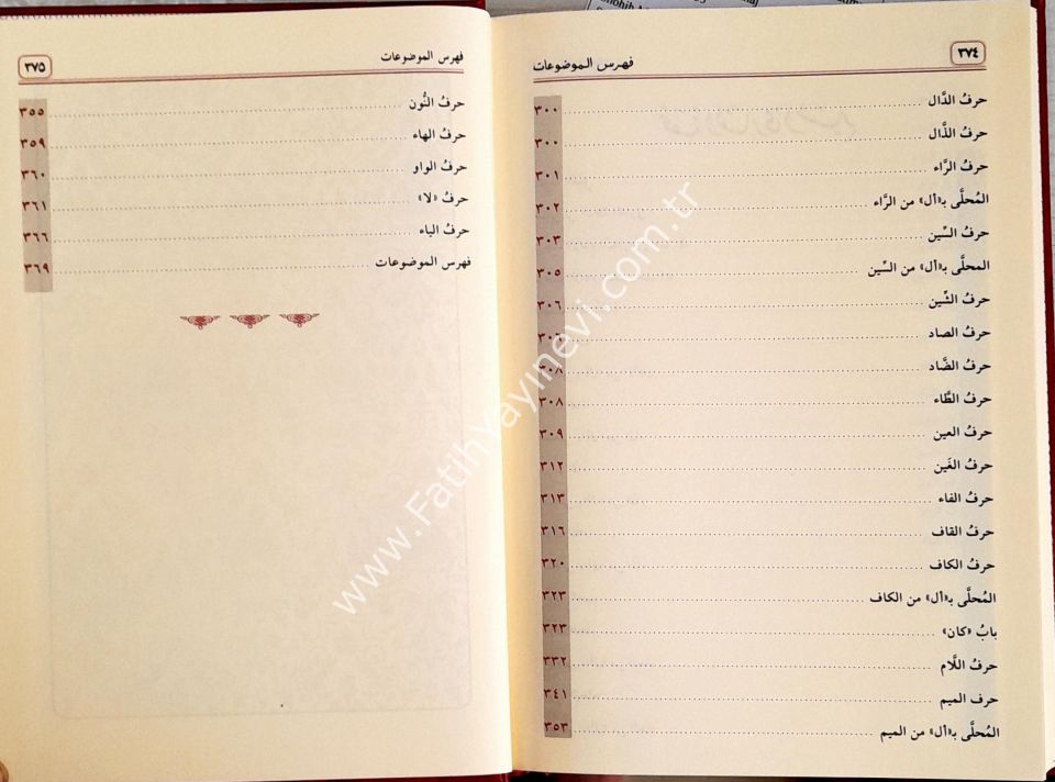 El-Hazainüs-Seniyye min Meşahiril-Kütübil-Fıkhiyye li-Eimmetinal-Fukahaiş-Şafiiyye - الخزائن السنية من مشاهير الكتب الفقهية لأئمة الفقهاء الشافعية