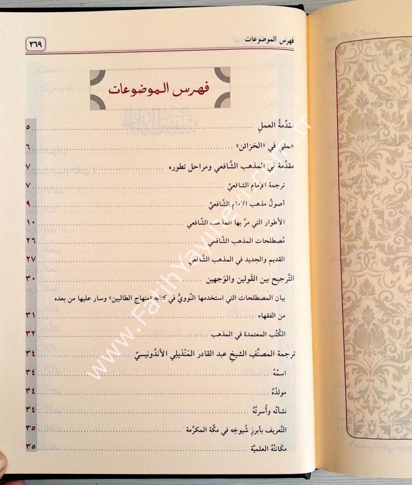 El-Hazainüs-Seniyye min Meşahiril-Kütübil-Fıkhiyye li-Eimmetinal-Fukahaiş-Şafiiyye - الخزائن السنية من مشاهير الكتب الفقهية لأئمة الفقهاء الشافعية