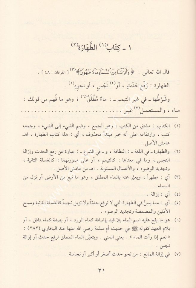 Kitabüt-Tahkik fi Fıkhil-İmami-ş Şafii - كتاب التحقيق في فقه الإمام الشافعي