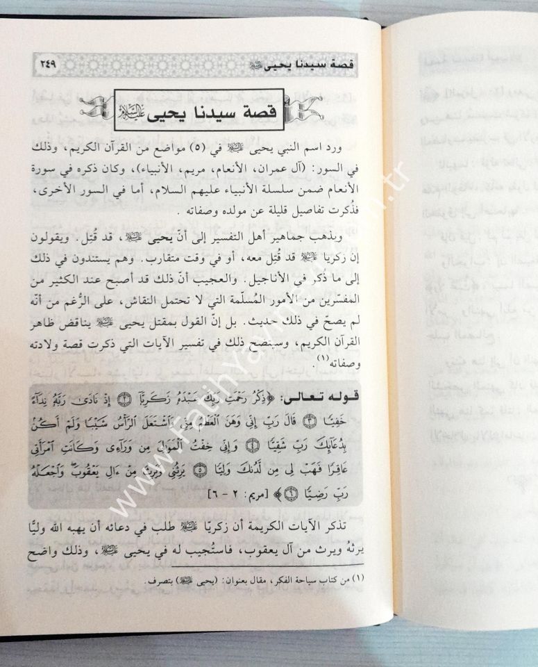 Edvaün ale-l kısasi-l Kur'an-i - اضواء على قصص القرآني