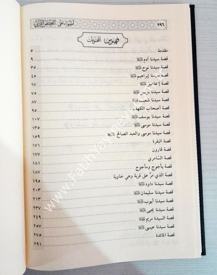 Edvaün ale-l kısasi-l Kur'an-i - اضواء على قصص القرآني