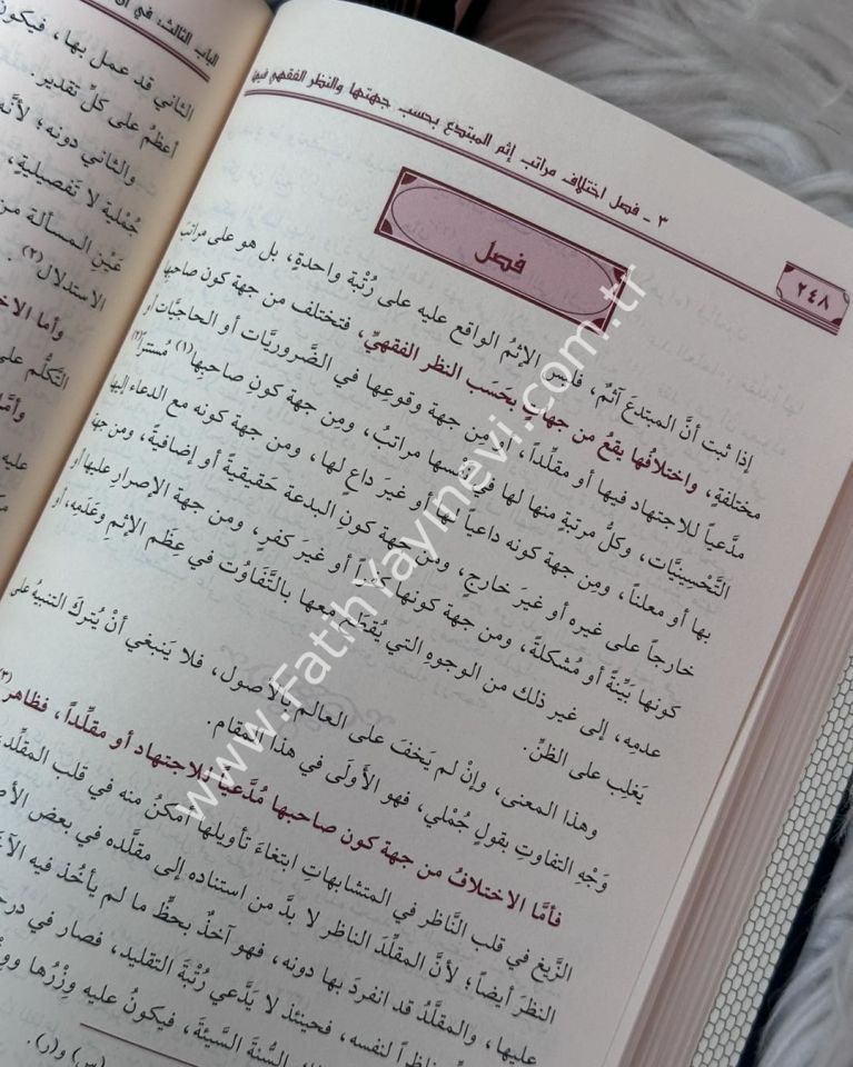 El İtisam İmam Şatibi Arapça - الاعتصام