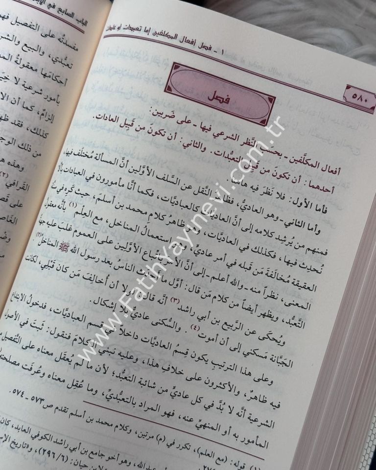 El İtisam İmam Şatibi Arapça - الاعتصام