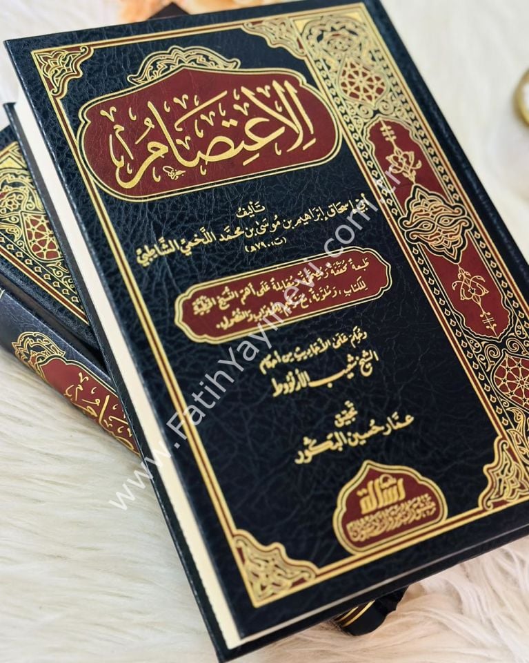 El İtisam İmam Şatibi Arapça - الاعتصام