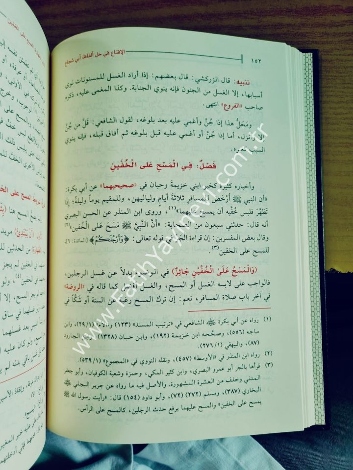 El İkna fi Halli Elfazi Ebi Şüca' - الإقناع في حل ألفاظ أبي شجاع