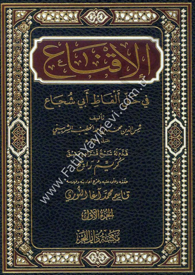 El İkna fi Halli Elfazi Ebi Şüca' - الإقناع في حل ألفاظ أبي شجاع