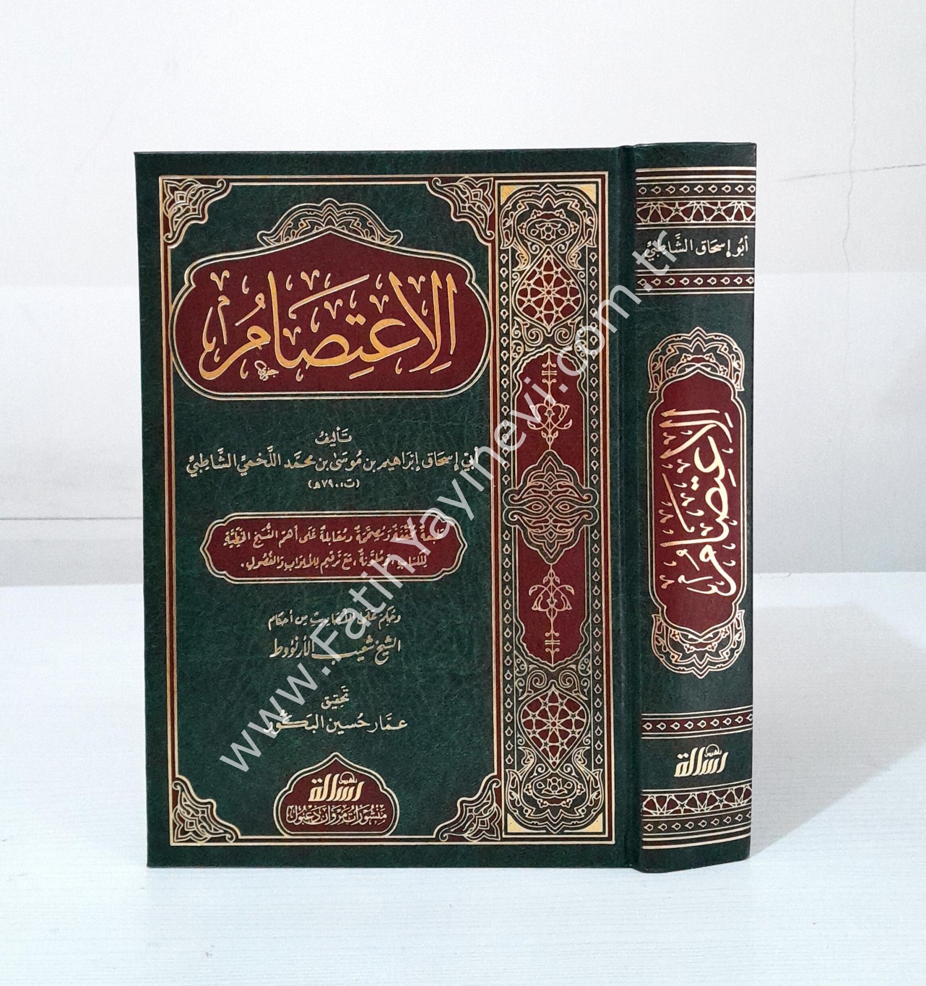 El İtisam İmam Şatibi Arapça - الاعتصام