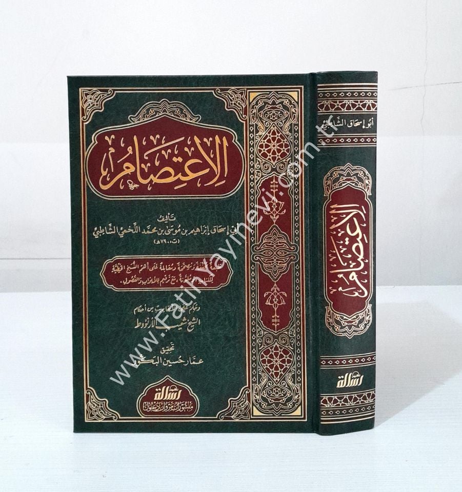 El İtisam İmam Şatibi Arapça - الاعتصام