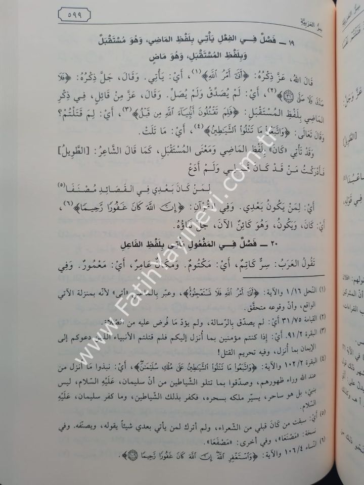 Fıkhül-Luğa ve Sırrül-Arabiyye - فقه اللغة وسر العربية