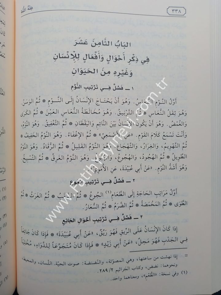 Fıkhül-Luğa ve Sırrül-Arabiyye - فقه اللغة وسر العربية