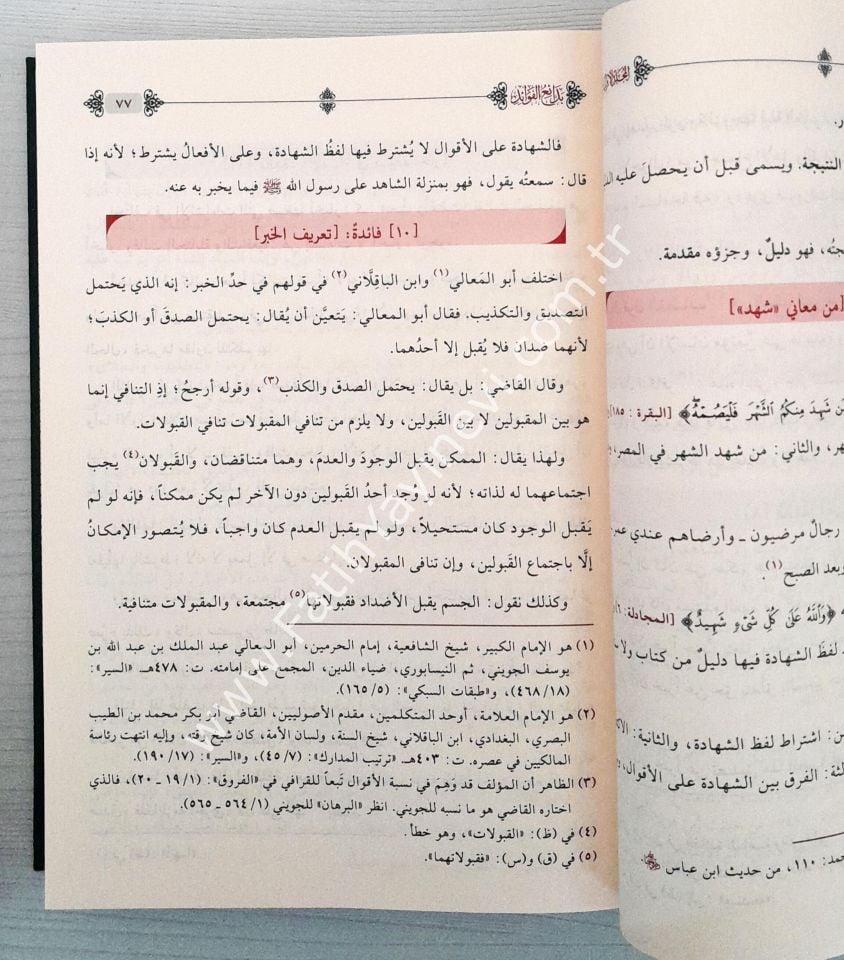 بدائع الفوائد 1/2 / Bedai'u-l Fevaid
