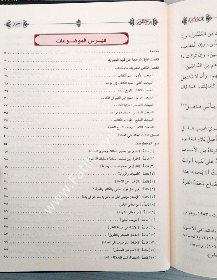 بدائع الفوائد 1/2 / Bedai'u-l Fevaid