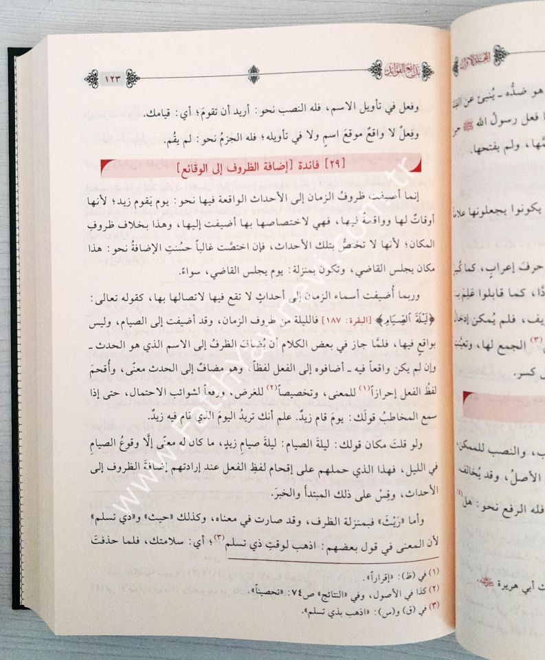 بدائع الفوائد 1/2 / Bedai'u-l Fevaid