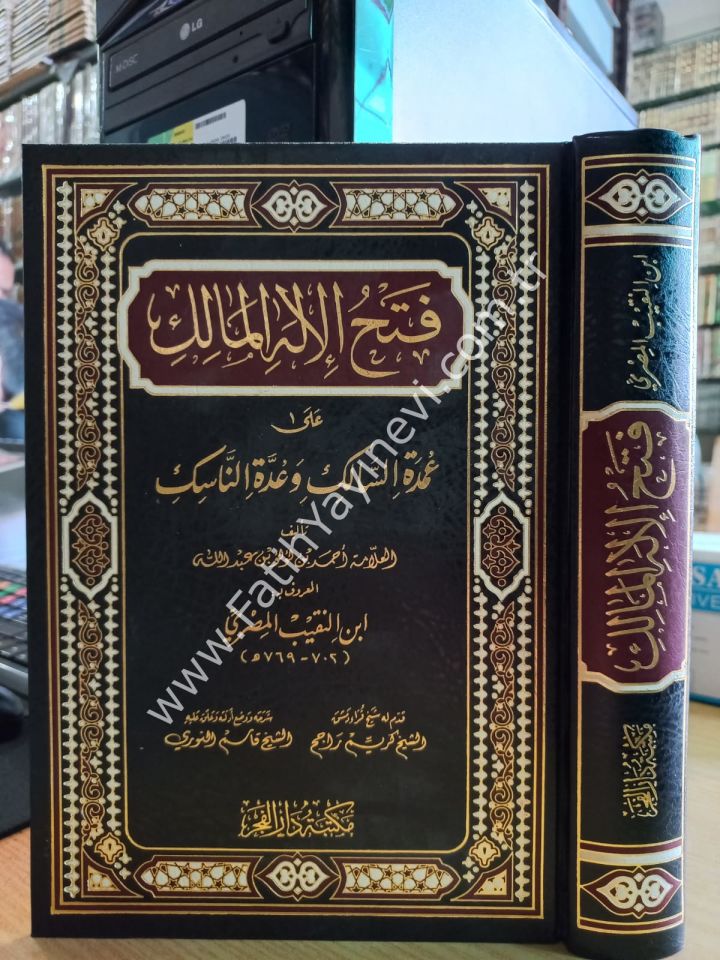 Fethül-İlahil-Malik ala Umdetüs-Salik ve Uddetün-Nasik - فتح الإله المالك على عمدة السالك وعدة الناسك