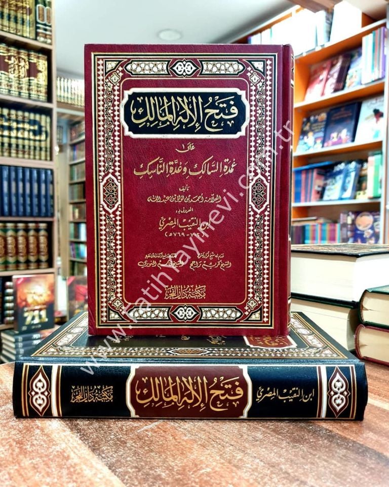 Fethül-İlahil-Malik ala Umdetüs-Salik ve Uddetün-Nasik - فتح الإله المالك على عمدة السالك وعدة الناسك
