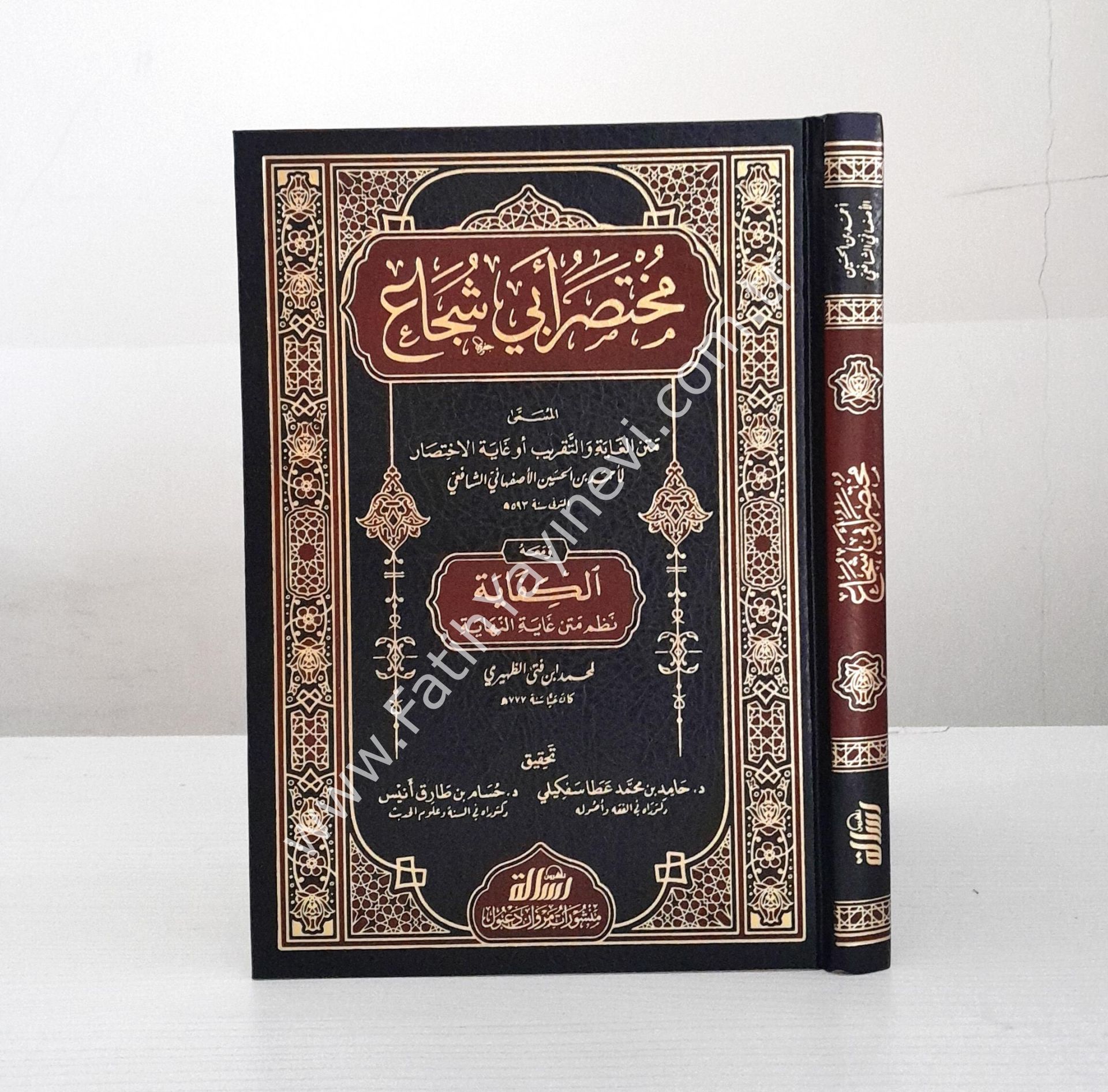 مختصر أبي شجاع ومعه الكفاية / Muhtasaru ebi-ş Şüca' ve meahu el Kifaye