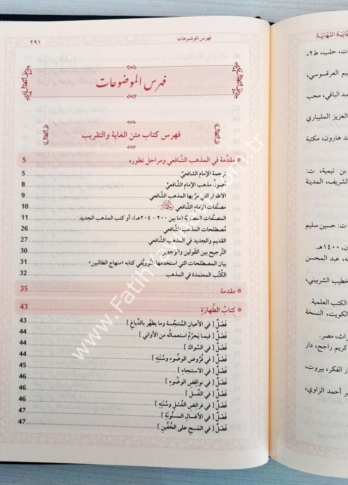 مختصر أبي شجاع ومعه الكفاية / Muhtasaru ebi-ş Şüca' ve meahu el Kifaye