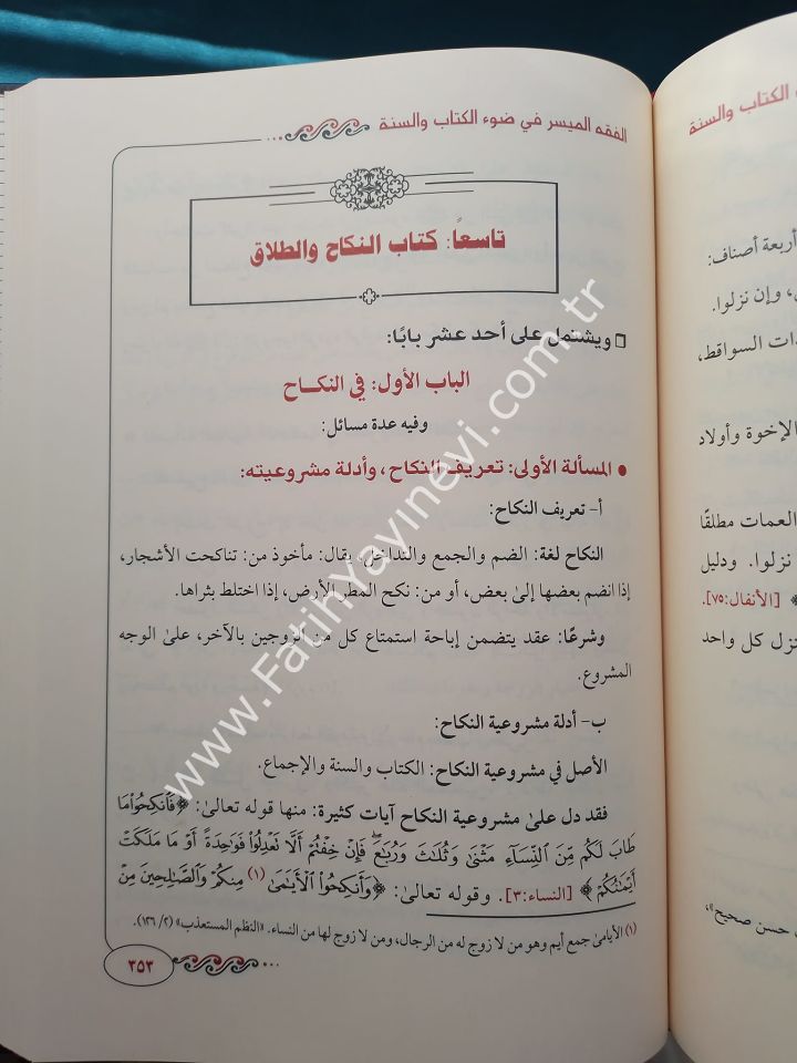 Kitabu-l Fıkhi-l Müyesser fi Dav'il Kitabi ve-s-Sünne - كتاب الفقه الميسر في ضوء الكتاب والسنة