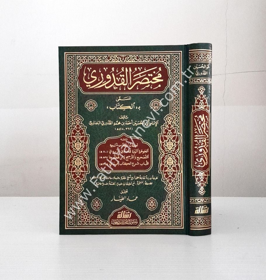 مختصر القدوري / Muhtasaru-l Kuduri