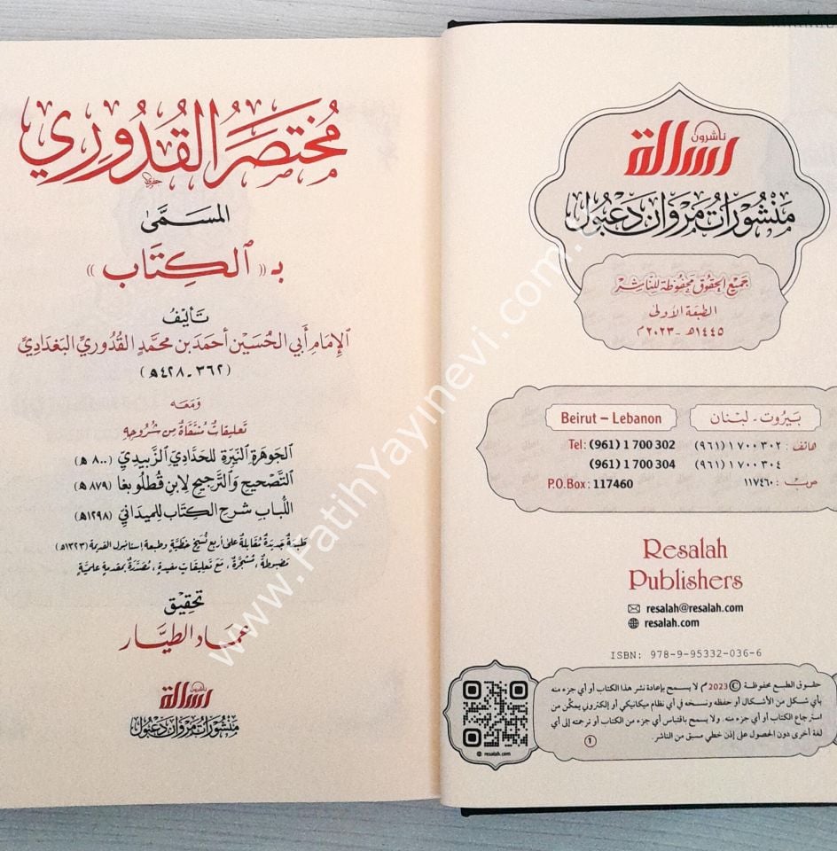 مختصر القدوري / Muhtasaru-l Kuduri