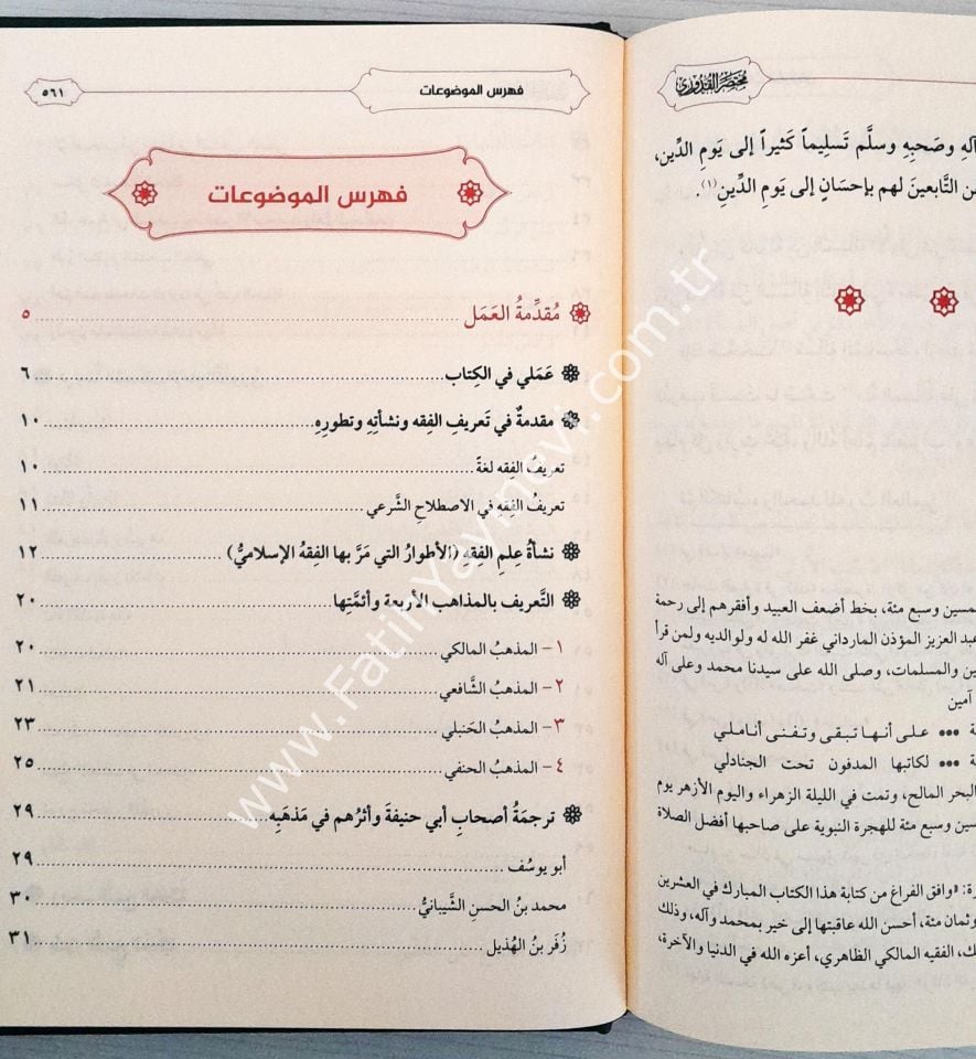 مختصر القدوري / Muhtasaru-l Kuduri