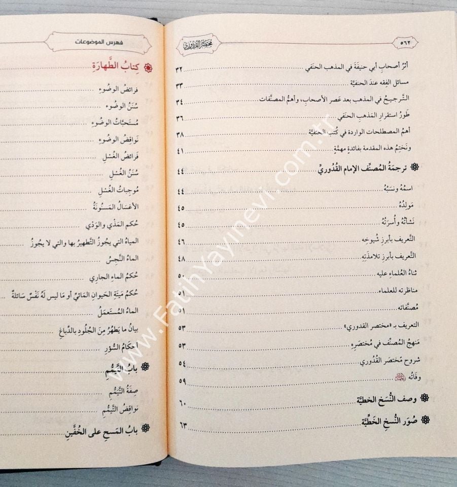 مختصر القدوري / Muhtasaru-l Kuduri