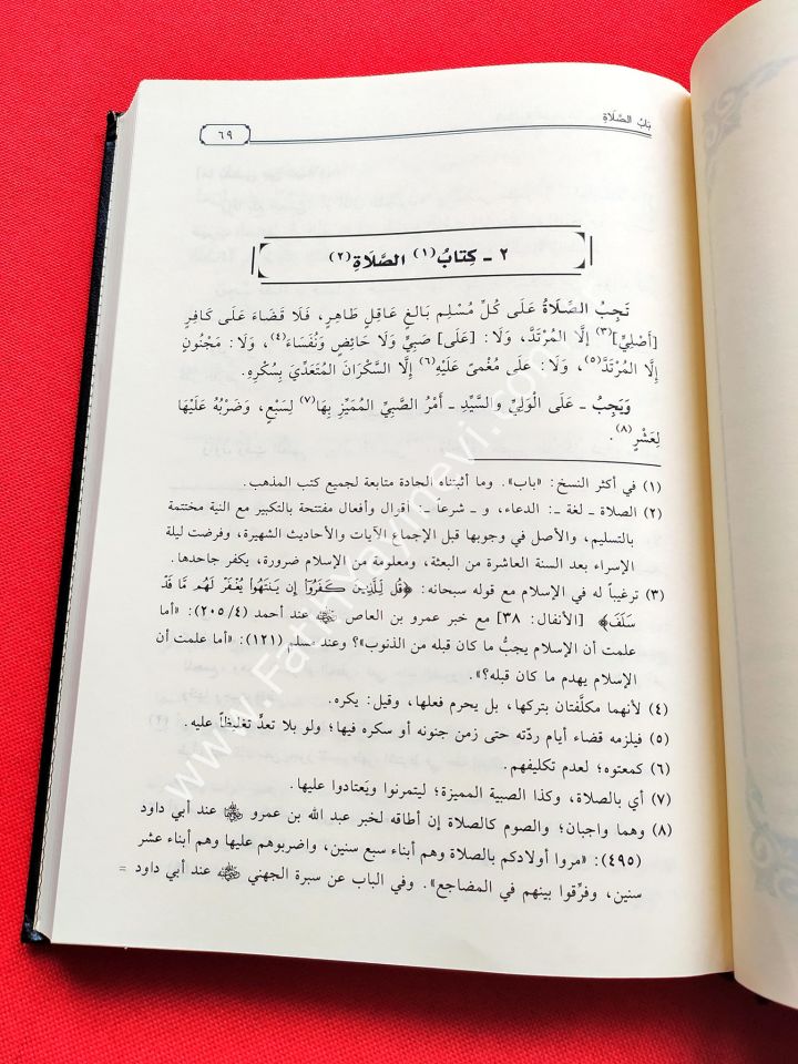 Fethül-İlahil-Alim ala Mesailit-Talim El-Maruf bil-Mukaddimetil-Hadramiyye ev El-Muhtasaril-Kebir - فتح الإله العليم على مسائل التعليم المعروف بـ: المقدمة الحضرمية أو المختصر الكبير