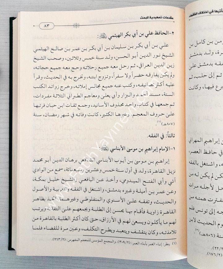 اختلاف روايات الحديث الشريف / İhtilaf-u Rivayeti-l Hadisi-ş Şerif