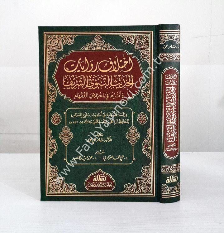 اختلاف روايات الحديث الشريف / İhtilaf-u Rivayeti-l Hadisi-ş Şerif