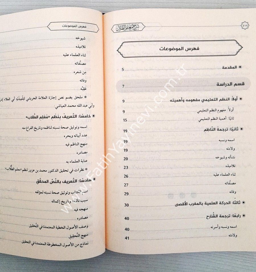 شرح معلم الطلاب ما للأحاديث من الألقاب / Şerhu Mu'limi-t Tullab ma li-l Ehadis-i mine-l Elkab