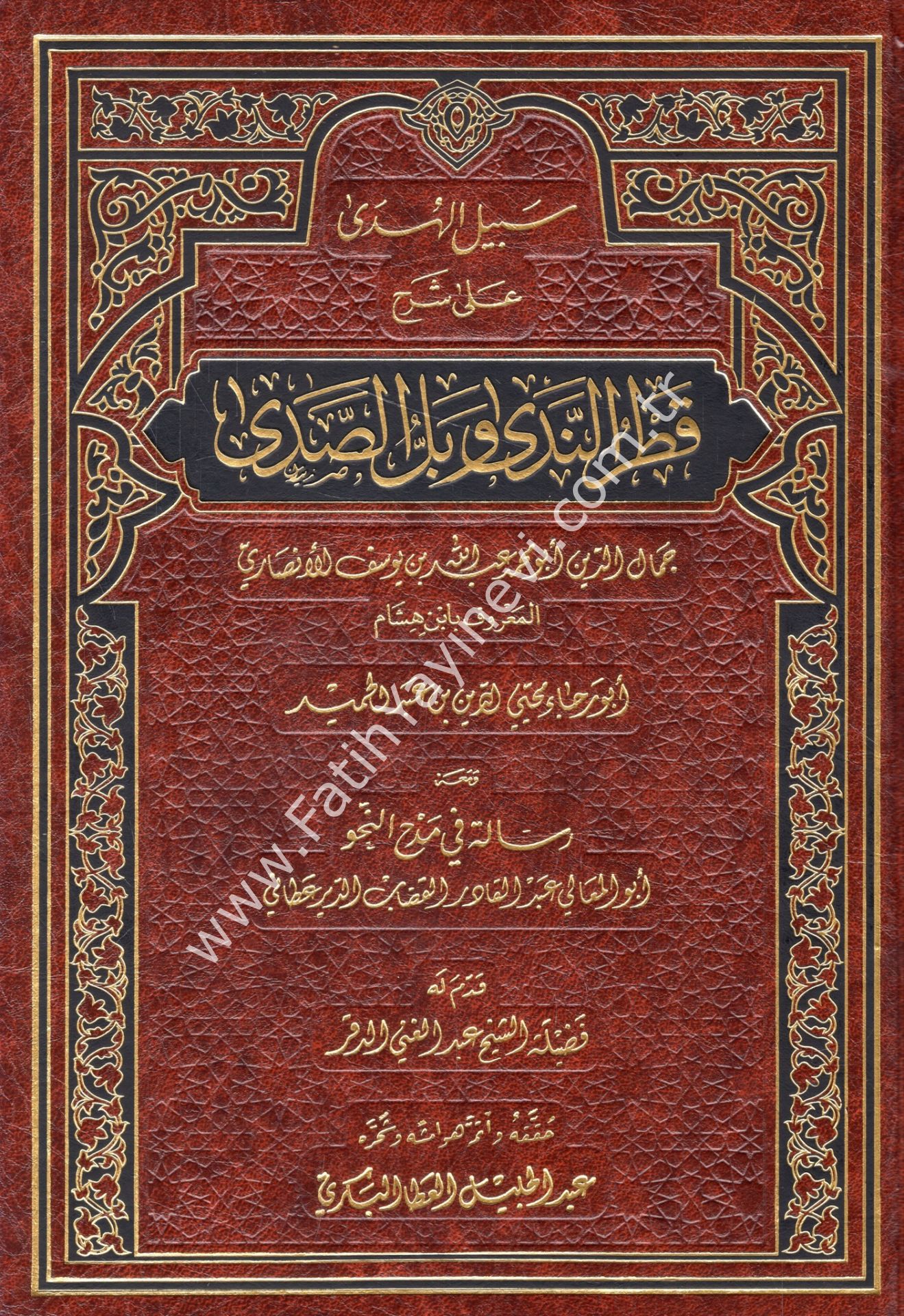 Şerhu Katrin Nedâ ve Belli's Sadâ Vemaʿahû Sebilu'l Hudâ - Cemâluddîn Ibn Hişâm El-Ensârî - شرح قطر الندى وبل الصدى