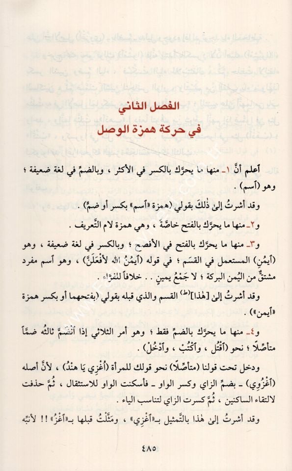 Şerhu Katrin Nedâ ve Belli's Sadâ Vemaʿahû Sebilu'l Hudâ - Cemâluddîn Ibn Hişâm El-Ensârî - شرح قطر الندى وبل الصدى