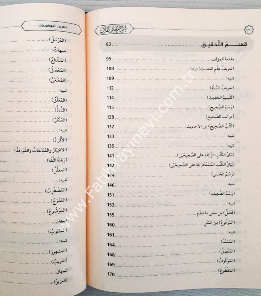 شرح معلم الطلاب ما للأحاديث من الألقاب / Şerhu Mu'limi-t Tullab ma li-l Ehadis-i mine-l Elkab