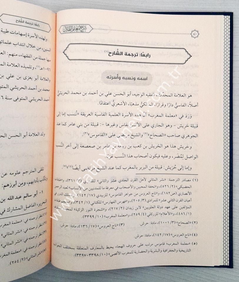 شرح معلم الطلاب ما للأحاديث من الألقاب / Şerhu Mu'limi-t Tullab ma li-l Ehadis-i mine-l Elkab