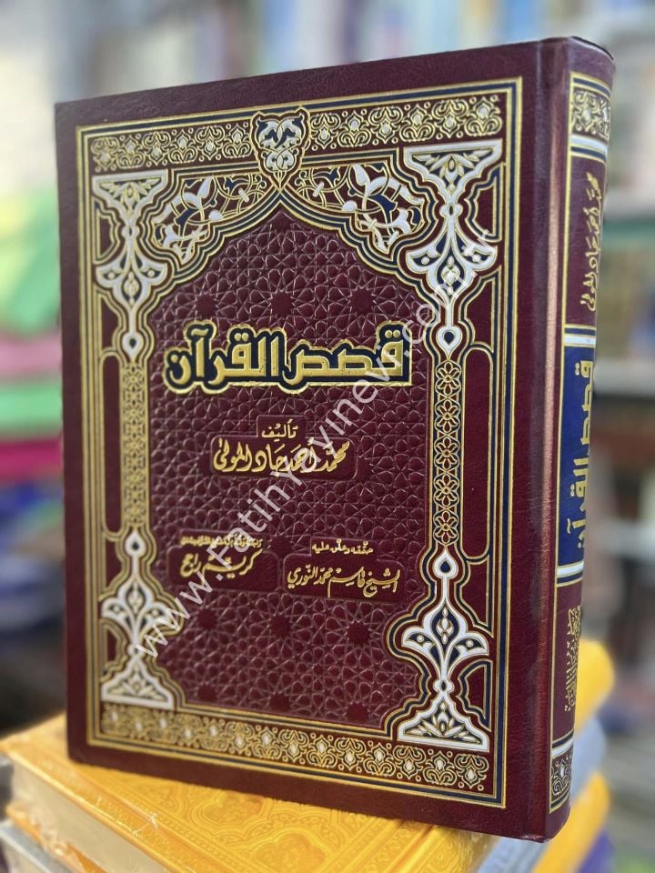 Kasasül-Kurân  - قصص القرآن